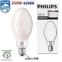 ( Pro+++ ) สุดคุ้ม ราคาส่ง 255.- Philips หลอด แสงจันทร์ 250W ผ่านบัลลาสต์ รุ่น HPL-N 542 แสงขาว ขั้วเกลียว E40 หลอด เมทัลฮาไลด์ ราคาคุ้มค่า บัล ลา ส บัล ลา ส ต์ บัล ลา ส ต์ อิเล็กทรอนิกส์ บัล ลาด ไฟฟ้า