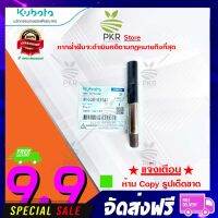 นิ้วนวด อะไหล่แท้ รถเกี่ยว คูโบต้า รุ่น CK105X (รหัสสินค้า W953G-81541)