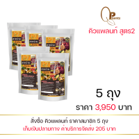 Q-Plants สาหร่ายฮิวมิคสูตร 2