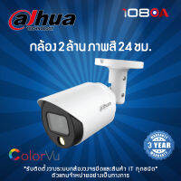 Dahua กล้องวงจรปิด รุ่น DH-HAC-HFW1239T-A- LED-S2 2MP (2.8mm-3.6mm)