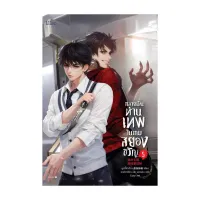 Amarinbooks หนังสือ กลายเป็นท่านเทพในเกมสยองขวัญ เล่ม 5