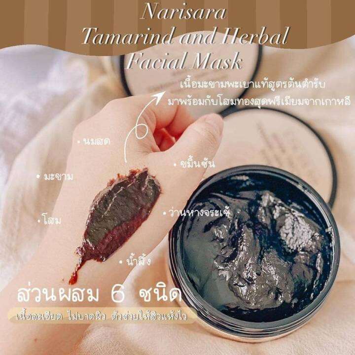 มาส์กมะขามโสมทองนริศรา-narisara-tamarind-and-herbal-facial-mask-ปริมาณ-280-กรัม