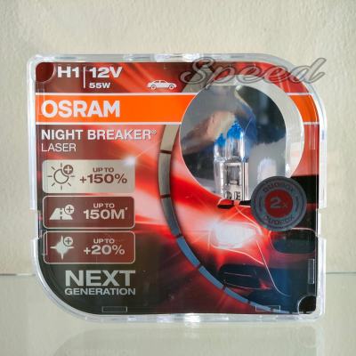 Osram หลอดไฟหน้ารถยนต์ Night Breaker Laser+150% 4000K H1 แท้ 100% รับประกัน 6 เดือน