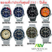 นาฬิกาข้อมือผู้ชายSEIKOAutomaticNew5Sports รุ่น SRPD53K1,SRPD59K1,SRPD65K1,SRPD71K1,SRPD67K1,SRPD75K1,SRPD73K1,SRPD51K1 รุ่นยอดนิยม สำรองพลังงานนานสูงสุด 41 ชั่วโมง จากร้าน MIN WATCH