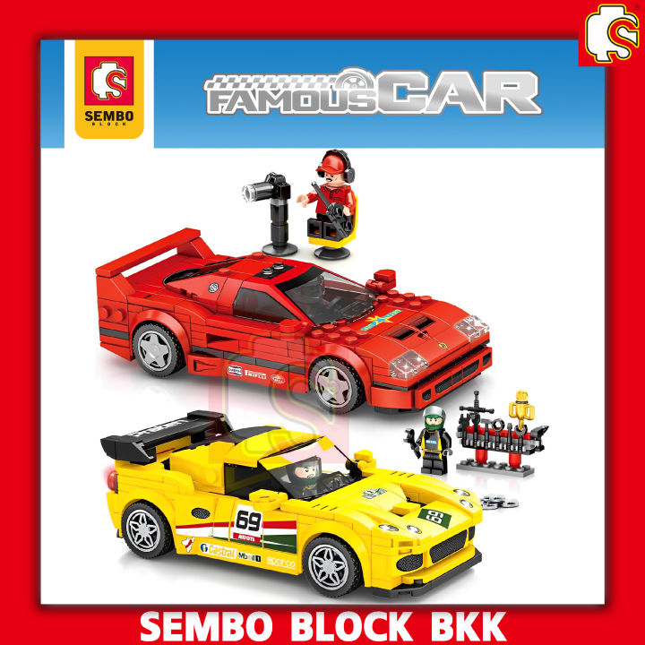 ชุดตัวต่อ-sembo-block-รถแข่งสนาม-famous-car-world-set1
