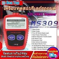 Universal MS309 OBD2 เครื่องสแกนอัตโนมัติ เครื่องอ่านรหัสรถยนต์ รองรับเครื่องยนต์ ตรวจสอบ Auto Car Diagnostic Tool Fault Code Scanner Reader Detector , เครื่องทดสอบ 12V