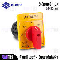 ซีเล็คเตอร์ โวลต์มิเตอร์ QUBIX สีเหลือง-แดง 64x64mm