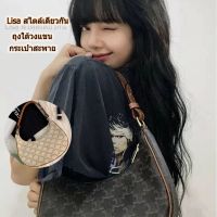 【Free-style】จัดส่งภายใน 2 วัน lisa สไตล์เดียวกัน กระเป๋าถือ กระเป๋าสะพายไหล่แฟชั่น สําหรับสตรี PU ถุงใต้วงแขน