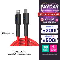 [ใช้คูปอง ลดเหลือ 584 บ.] ZMI AL875 สายชาร์จเร็ว Premium iPhone สายถักยาว 1.5 เมตร ได้รับมาตรฐาน (MFI) รับประกันศูนย์ไทย 2 ปี