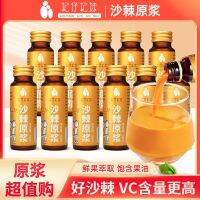 Qizi Qimei Seabuckthorn Juice น้ำซุปข้นมองโกเลียชั้นในซินเจียงน้ำผลไม้คั้นผลไม้สด VC เครื่องดื่มน้ำผลไม้น้ำมันซีบัคธอร์นน้ำผลไม้ดั้งเดิม