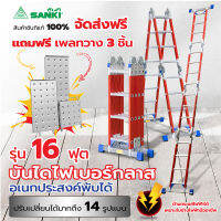 SANKI(ซันกิ) บันไดอเนกประสงค์ไฟเบอร์กลาสพับได้รุ่น 16 ฟุต LD-FMLT 16 พร้อมเพลทวาง 3 ชิ้น จัดส่งฟรี