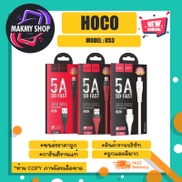 Hoco U53 สายชาร์จ Flash Charge 5A MICRO / ไอพี / type-c 1.2M พร้อมส่ง (170366)