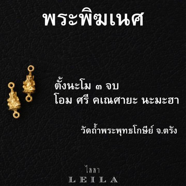 leila-amulets-พระพิฆเนศ-รุ่นพิเศษ-พร้อมกำไลหินฟรีตามรูป