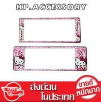 กรอบป้ายทะเบียนกันน้ำ KITTY K2 สั้น-ยาว