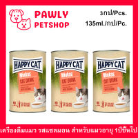 ซุปแมว เครื่องดื่มแมว Happy Cat Minkas Cat Drink รสแซลมอน สำหรับแมวโต 1 ปีขึ้นไป 135มล. (3กระป๋อง) Happy Cat Minkas Cat Drink Salmon Flavor 135ml. (3units)