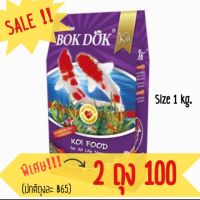 อาหารปลาคาร์ฟ BokDok 1kg.