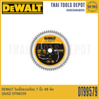 DEWALT ใบเลื่อยวงเดือน 7 นิ้ว 60 ฟัน (ตัดไม้) DT99579