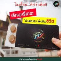 ลูกอมเลิกบุรี่ ยาเลิกบุหรี Fix ฟิกซ์ Fix ลูกอมฟิกส์ เลิกบุรี่หายขาด[ 1 แผง ][ของแท้ 100 % ส่งฟรี ] แถมวิธีการเลิกบุหรี เห็ลผลตั้งแต่แผงแรก