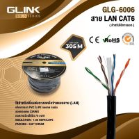 Glink สายแลน Gold Series CAT6 Cable GLG6006 / GLG-6006 (305M/Box) สำหรับภายนอกอาคาร ** พร้อมส่ง **