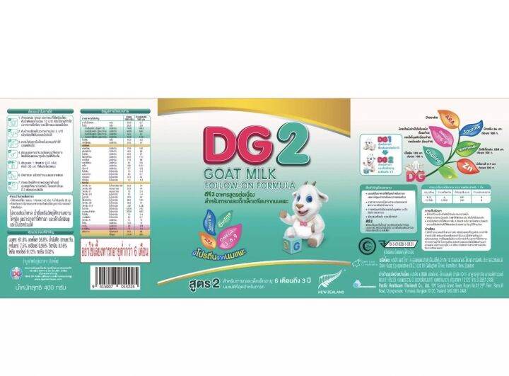 dg1นมแพะ-ดีจี-2-นมสำหรับทารกและเด็กเล็ก-ตั้งแต่-6-เดือน-3-ปี-ขนาด-800-กรัม-แพ้ค-2-กระป๋อง