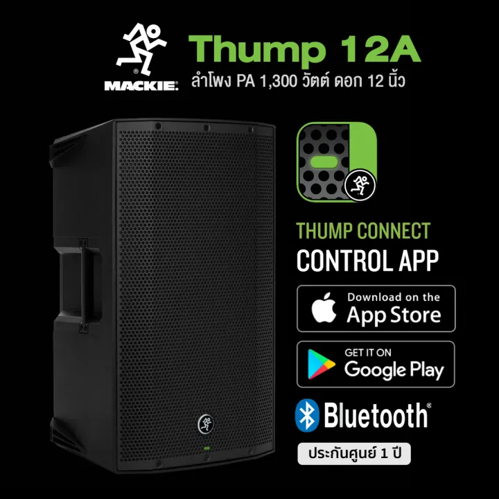 Mackie® Thump 12A ลำโพง PA 1300 วัตต์ ดอก 12 นิ้ว Tweeter 1.4 นิ้ว