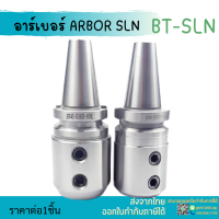 *พร้อมส่ง* หัวจับล็อคด้านข้าง ด้ามจับ BT-SLN เหมาะสำหรับเครื่อง CNC สำหรับเครื่องกัดซีเอ็นซี