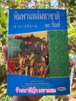 พิมพาแหล่มหาชาติ 13 กัณฑ์ สำนวนอีสาน (แหล่พระเวสสันดร) - [๑๖๘] - โดย พระครูสุตสารพิมล (พิมพา ป.) - พิมพ์โดยคลังนานาธรรม - จำหน่ายโดย ร้านบาลีบุ๊ก ไร่มหาแซม