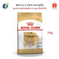 ห้ามพลาด สินค้า ส่งฟรี Royal Canin Chihuahua Adult อาหารสำหรับสุนัขพันธุ์ชิวาวา 8เดือนขึ้นไป ขนาด3kg