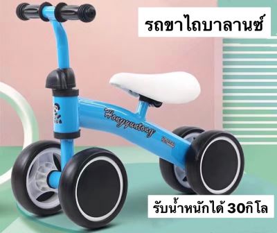 รถบาลานซ์เด็ก จักรยานสมดุล4ล้อ จักรยานมินิ จักรยานทรงตัว รถขาไถมินิ มี4สี