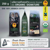 เมล็ดกาแฟคั่วดอยช้าง (คั่วกลาง) Organic Signature เมล็ดกาแฟปลูกด้วยวิถีเกษตรแบบอินทรีย์  บรรจุ 250g. เหมาะทั้งเครื่องเอสเพรสโซ่ และการชงแบบดริป