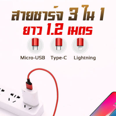 สายชาร์จ 2.4 A 3in1 Fast charge สายถักไนลอน หัว USB สำหรับต่อ Type-C/Micro/Lightning