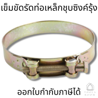 เข็มขัดรัดท่อเหล็กชุบซิงค์รุ้ง 162-174mm. (1pc)