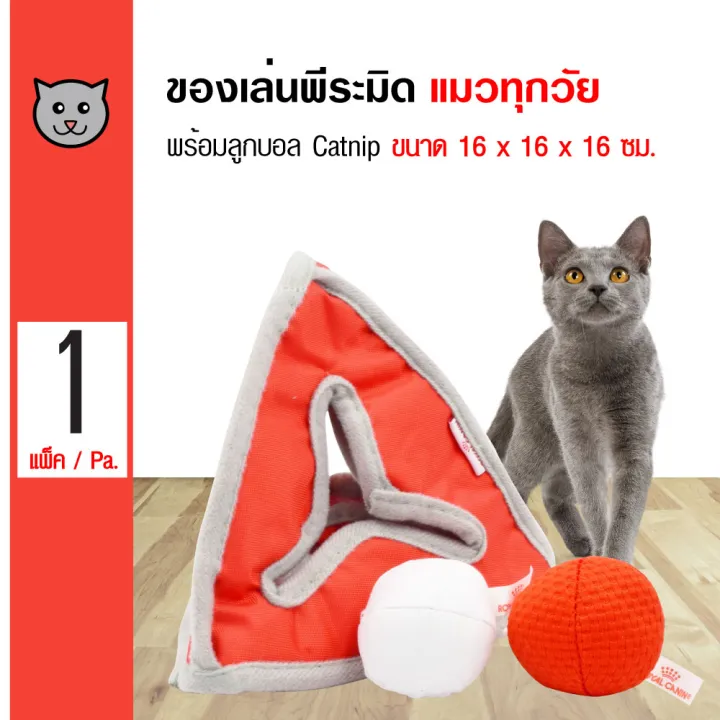 Cat Pyramid Toy ของเล่นแมว พีระมิดผ้า พร้อมลูกบอล Catnip ช่วยผ่อนคลาย