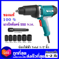 Total บ๊อกไฟฟ้า 1/2 นิ้ว 1050 วัตต์ งานคุณภาพ ใช้ดี ทนทาน ปรับซ้าย+ขวาได้ รุ่น TIW10101 ออกใบกำกับภาษีได้