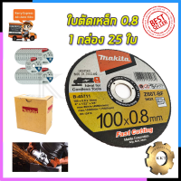 MAKITA แผ่นตัดเหล็ก 4"0.8มิล รหัส B-45711 บางพิเศษ ตัดเร็ว (ยกกล่อง 25 ใบ)