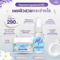 [สินค้าขายดี]เซ็ตมะลิหน้าใส - เซรั่มมะลิ ครีมมะลิ Malii Booster Serum &amp; Malii Booster Cream