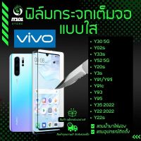 ฟิล์มกระจกนิรภัยเต็มจอแบบใส รุ่น  Vivo Y22s,Y02s,Y35 2022,Y22 2022,Y30 5G,Y33s,Y52 5G,Y20s,Y3s,Y91,Y91i,Y91C,Y93,Y95