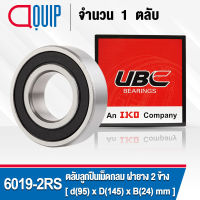 6019-2RS UBC ตลับลูกปืนเม็ดกลมร่องลึก รอบสูง สำหรับงานอุตสาหกรรม ฝายาง 2 ข้าง (Deep Groove Ball Bearing 6019 2RS) 6019RS