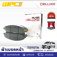 COMPACT ผ้าเบรคหน้า SILVER DELUXE TOYOTA: COMMUTER ปี19 โตโยต้า คอมมูเตอร์ ปี19 *