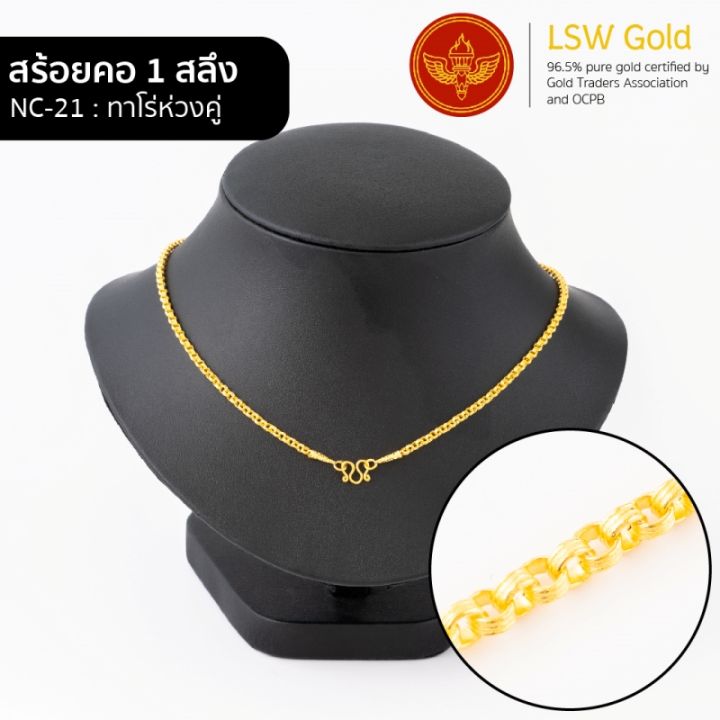 lsw-สร้อยคอทองคำแท้-1-สลึง-3-79-กรัม-ลายทาโร่ห่วงคู่-nc-21