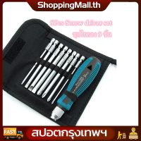 （ส่งฟรีทั่วไทย）ชุดไขควง phillips slotted set 9 ชิ้น ไขควงชุด ไขควงปลายแม่เหล็ก ไขควง Screw driver set หลายขนาดพร้อมใช้งาน ชุดเครื่องมือเครื่องมือบำรุงรักษาถอดชิ้น