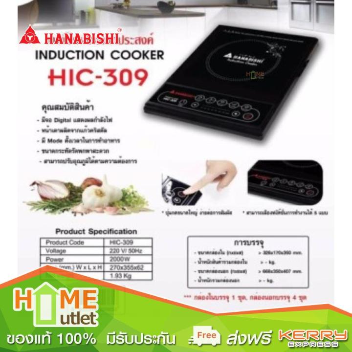 hanabishi-เตาแม่เหล็กไฟฟ้า-1600w-หม้อประกอบอาหาร-2-ลิตร-รุ่น-hic-309