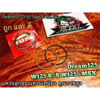 แหวนลูกสูบ แหวนเหนียว W125 R S W125i MSX DREAM125 แหวน JAPAN มีทุกไซร้ ทุกขนาด แบบแท้