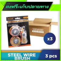 ?ส่งฟรี [โปรโมชั่น] Free Shipping JINFENG Multi-use Steel Wire Brush Set (3pcs)