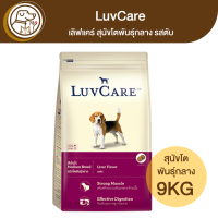 LuvCare เลิฟแคร์ สุนัขโตพันธุ์กลาง โอเมก้า 3 6&amp;9 9Kg