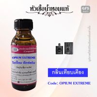 หัวเชื้อน้ำหอมแท้ ยิป แซง เทียบกลิ่น โอเปี้ยม EDP เอ็กตรีม สีดำ  ปริมาณ 30 มล.