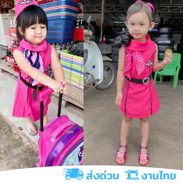 งานไทย-พร้อมส่ง-ชุดแอร์โฮสเตสเด็กสีชมพู-ชุดแอร์ชมพู-ชุดอาชีพเด็กในฝัน-ชุดกระโปรง-หมวก-โบว์-เข็มขัด