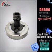 เจดีย์ คลัช DREAM อุปกรณ์ติดตั้งบนมอเตอร์ไซค์ เจดีย์ครัชDREAM