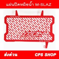 ตะแกรงหม้อน้ำ การ์ดหม้อน้ำ ใส่ M-SLAZ สีแดง ID SHOP