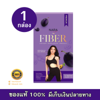 NARA FIBER ไฟเบอร์นารา กล่องม่วงตัวใหม่ แท้ 100% (1 กล่อง 5 ซอง)